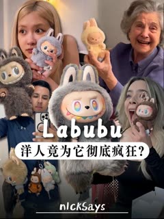 Douyin: 已经不想和没有labubu的人说话了～